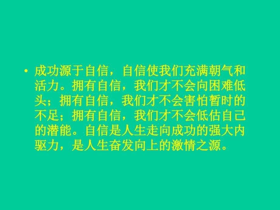 中学班会优秀课件：走向中考-主题班会_第5页