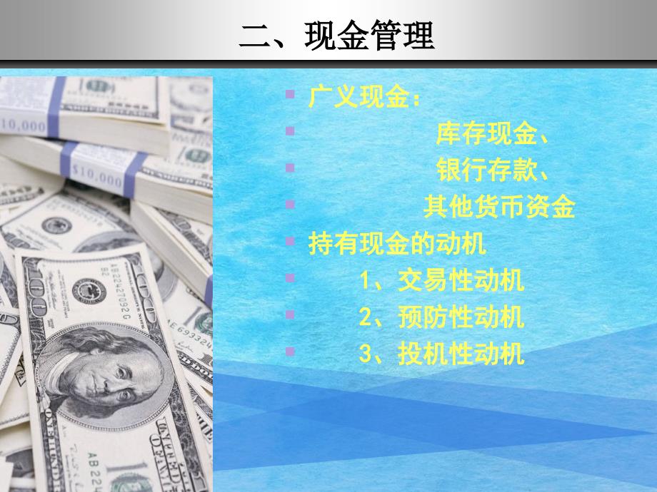 财管04营运资金ppt课件_第4页