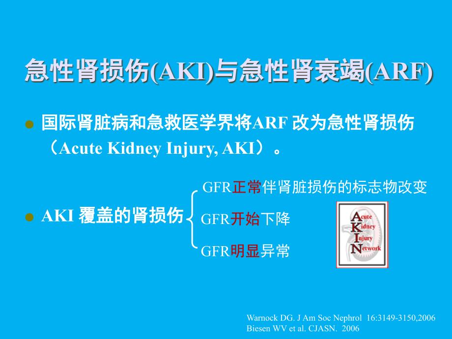 KDIGOAKI急性肾损伤诊疗指南解读_第2页