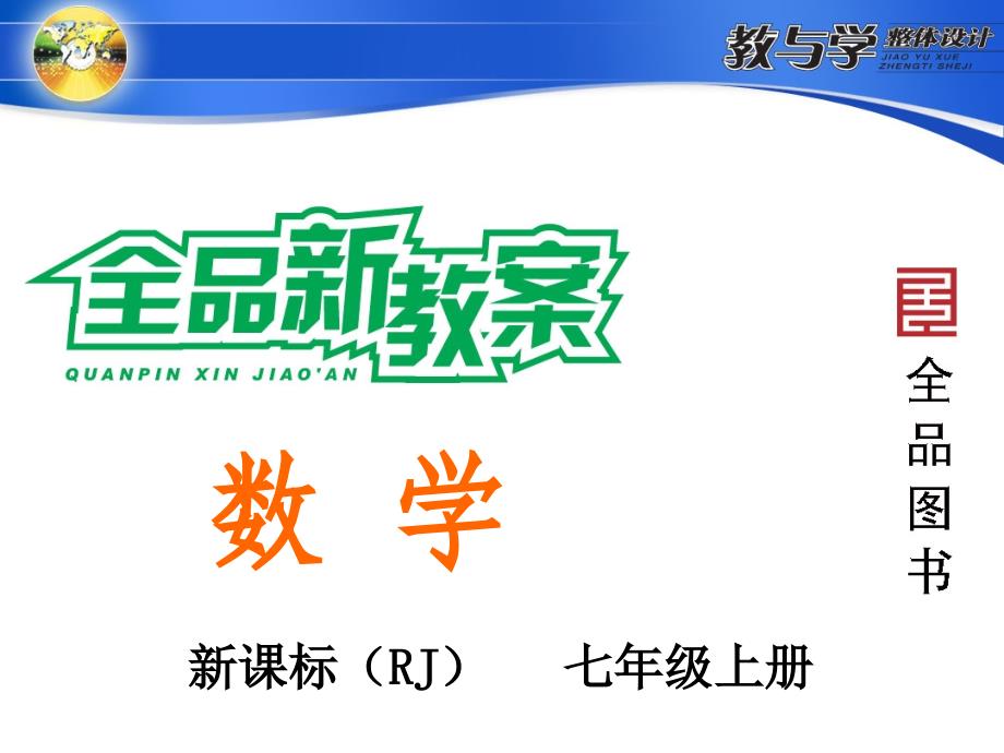 人教数学七上新教案31　从算式到方程3．11　一元一次方程_第1页