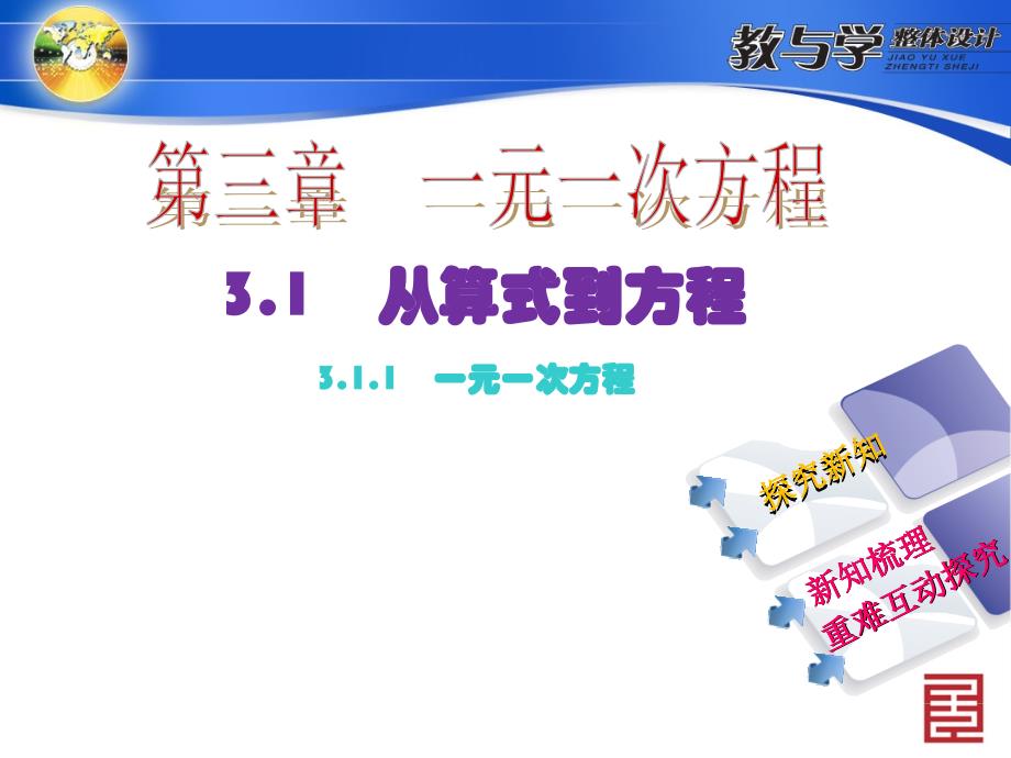 人教数学七上新教案31　从算式到方程3．11　一元一次方程_第2页