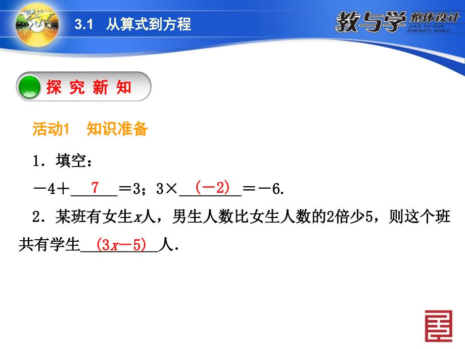 人教数学七上新教案31　从算式到方程3．11　一元一次方程_第3页