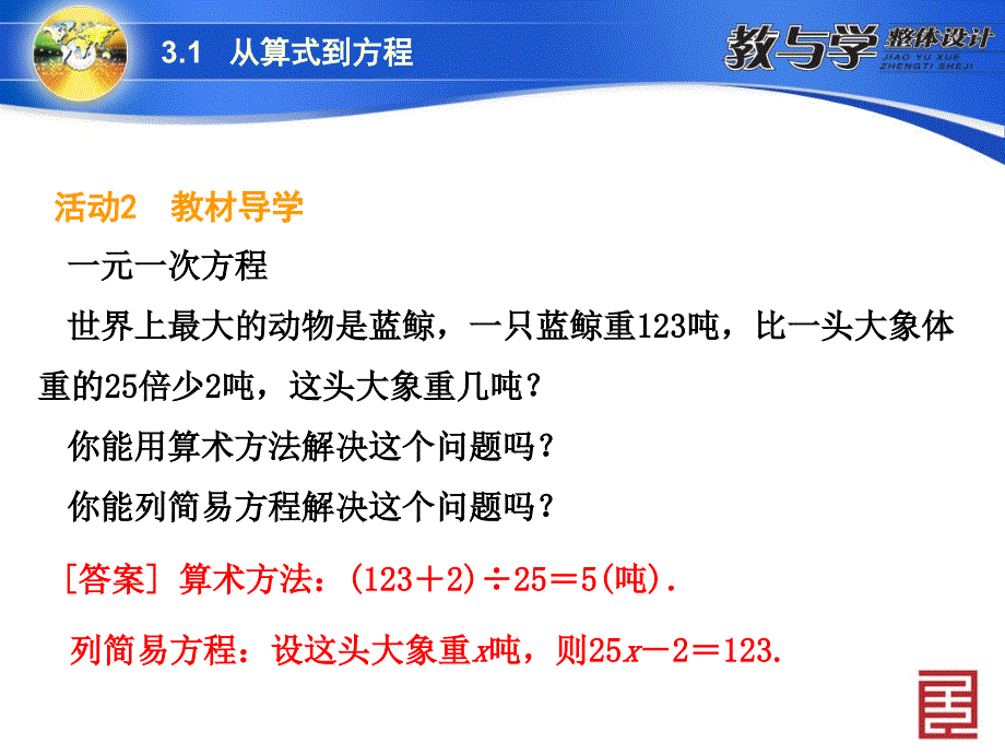 人教数学七上新教案31　从算式到方程3．11　一元一次方程_第4页