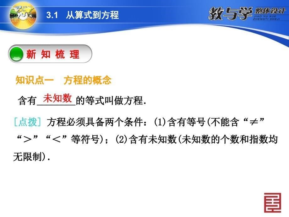 人教数学七上新教案31　从算式到方程3．11　一元一次方程_第5页