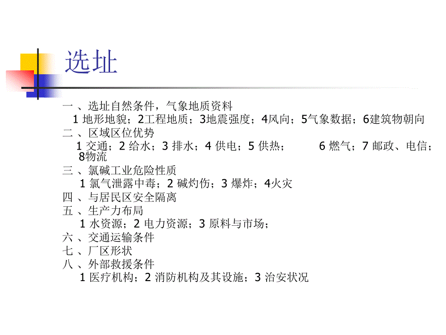 工业NaOH生产过程全监控_第3页