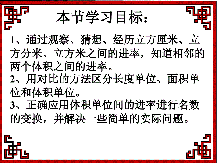 体积单位间的进率课件.ppt_第3页