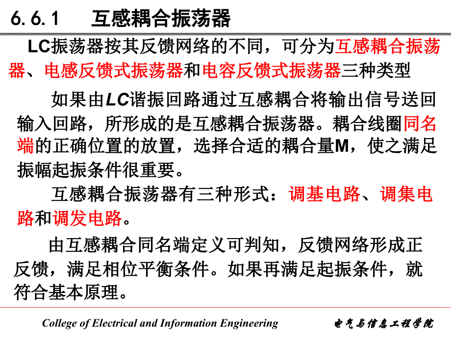 《反馈型LC振荡器》PPT课件.ppt_第3页