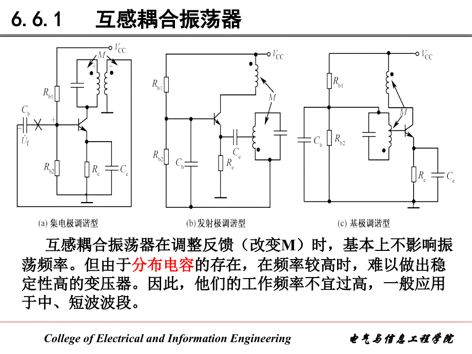 《反馈型LC振荡器》PPT课件.ppt_第4页