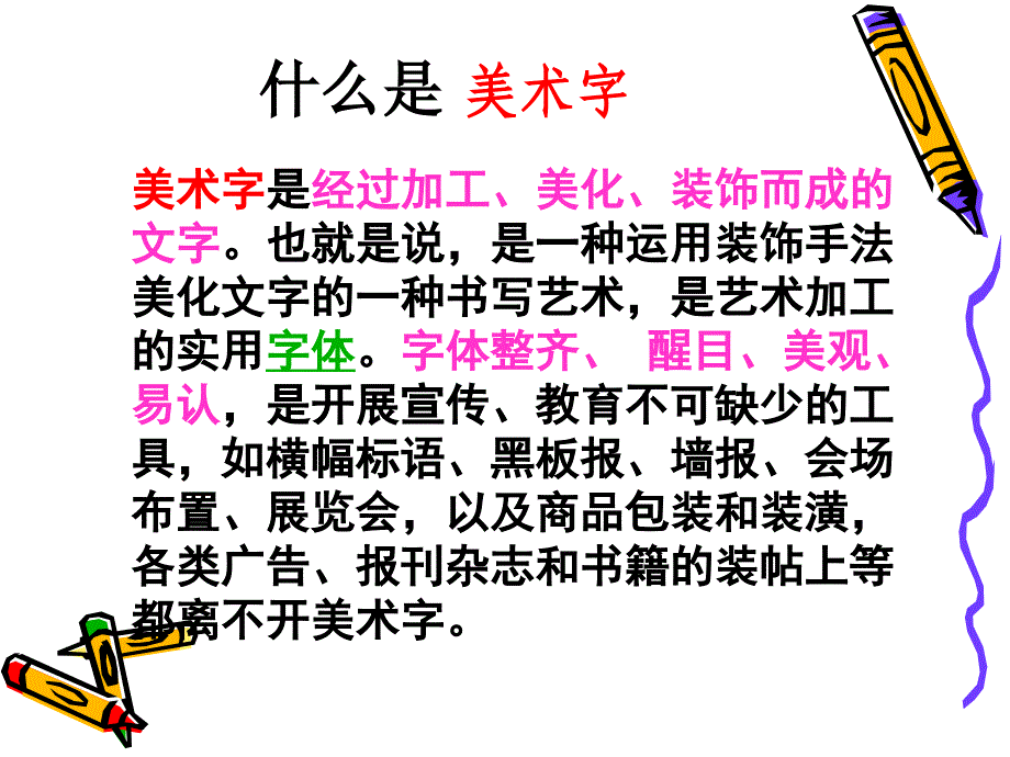 轻松书写美术字-黑体字.ppt_第3页