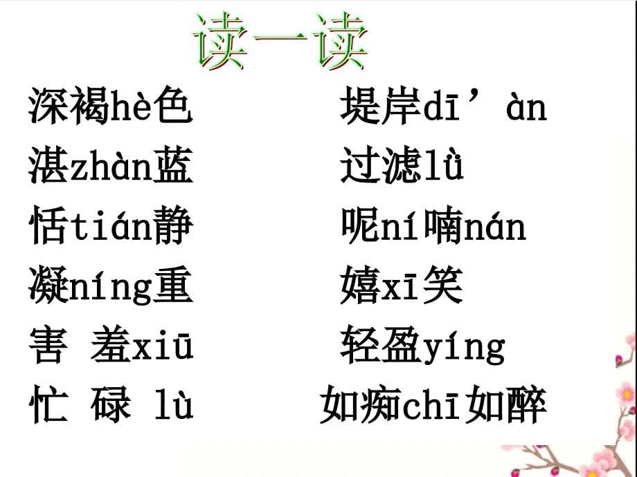 苏教版六年级下册语文3烟台的海_第5页