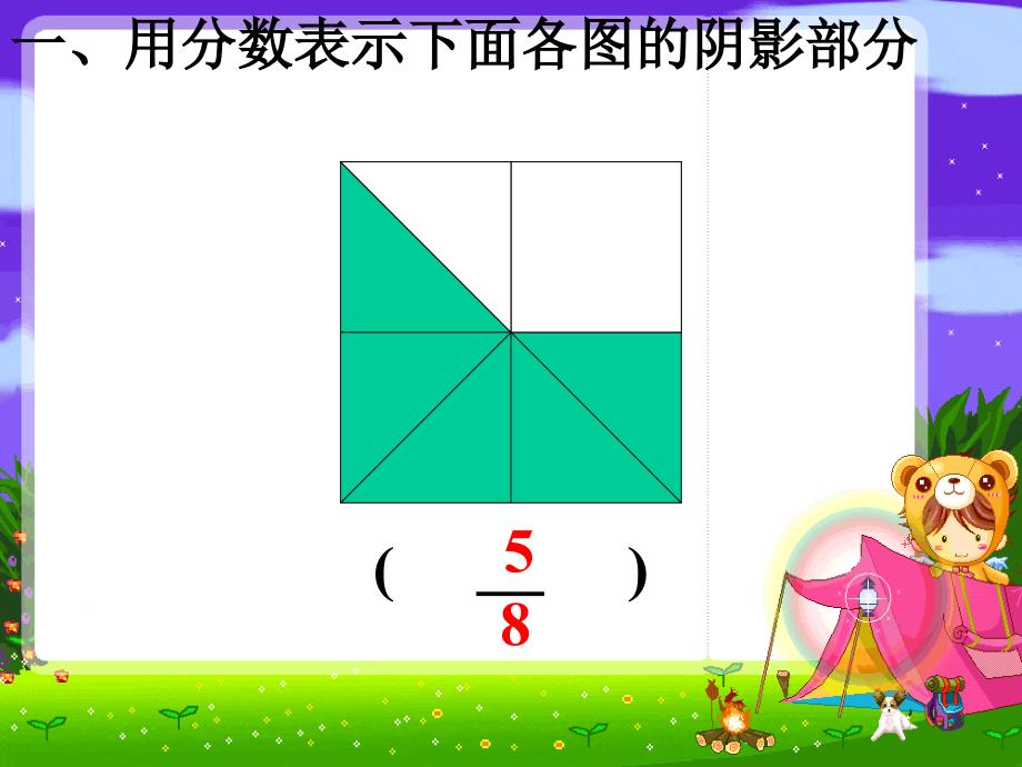 苏教版数学五年级下册期末整理复习-分数复习.ppt_第4页