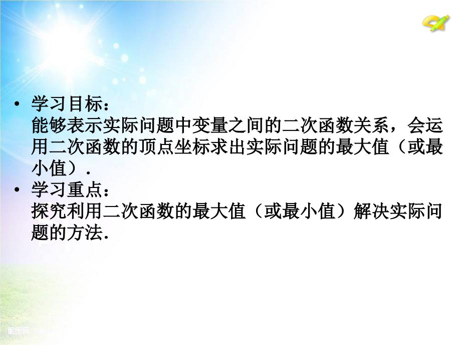 初中三年级数学上册第22章一元二次方程223实际问题与一元二次方程第一课时课件_第3页