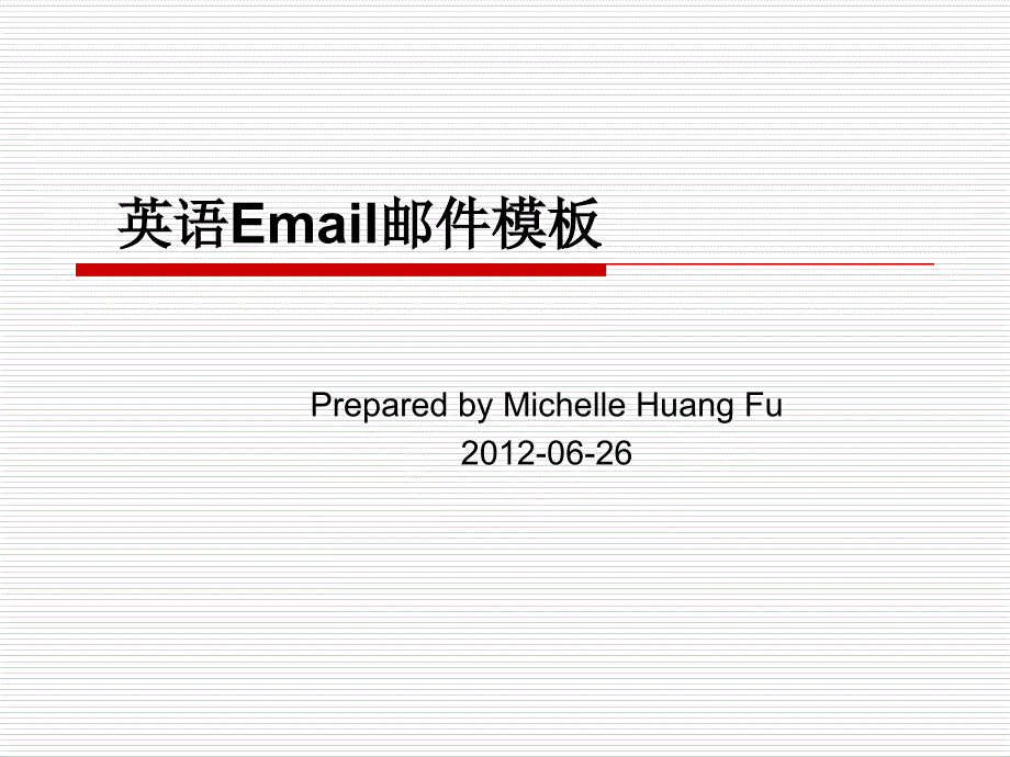 《Englishemail模板》PPT课件.ppt_第1页