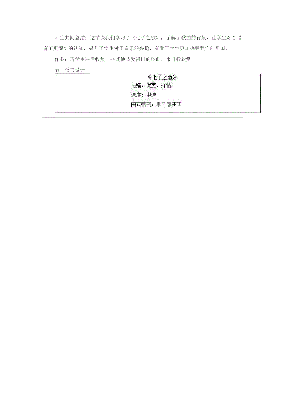 音乐教学《七子之歌》教案_第3页