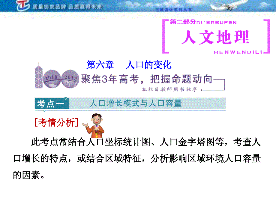 三维设计4高考地理人教一轮复习课件第六人口的变化三高考_第1页