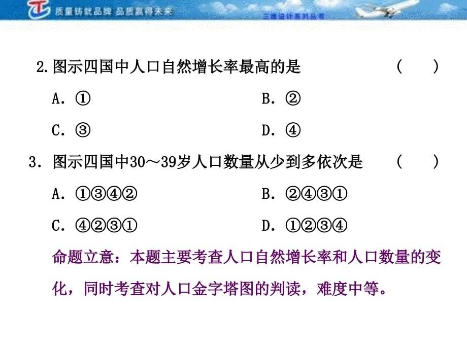 三维设计4高考地理人教一轮复习课件第六人口的变化三高考_第5页