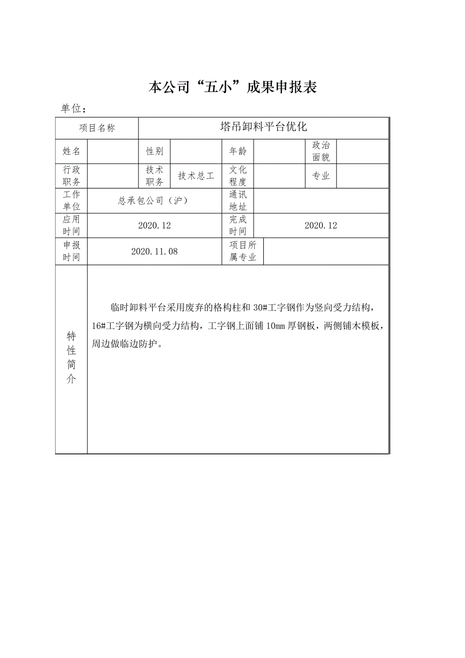 塔吊卸料平台优化_1_第1页