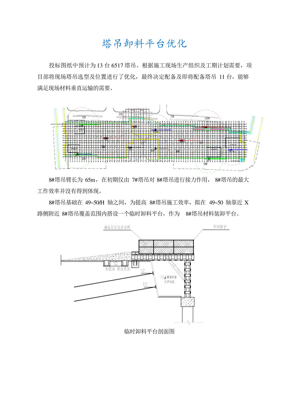 塔吊卸料平台优化_1_第3页