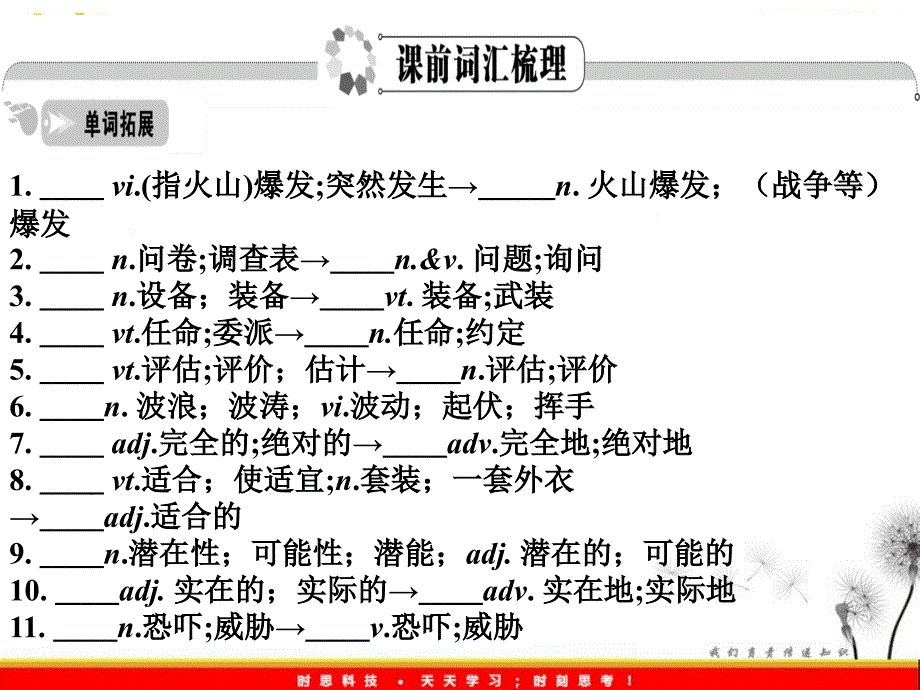 2012英语词汇篇人教版选修6 unit 5《The power of nature》课件_第4页