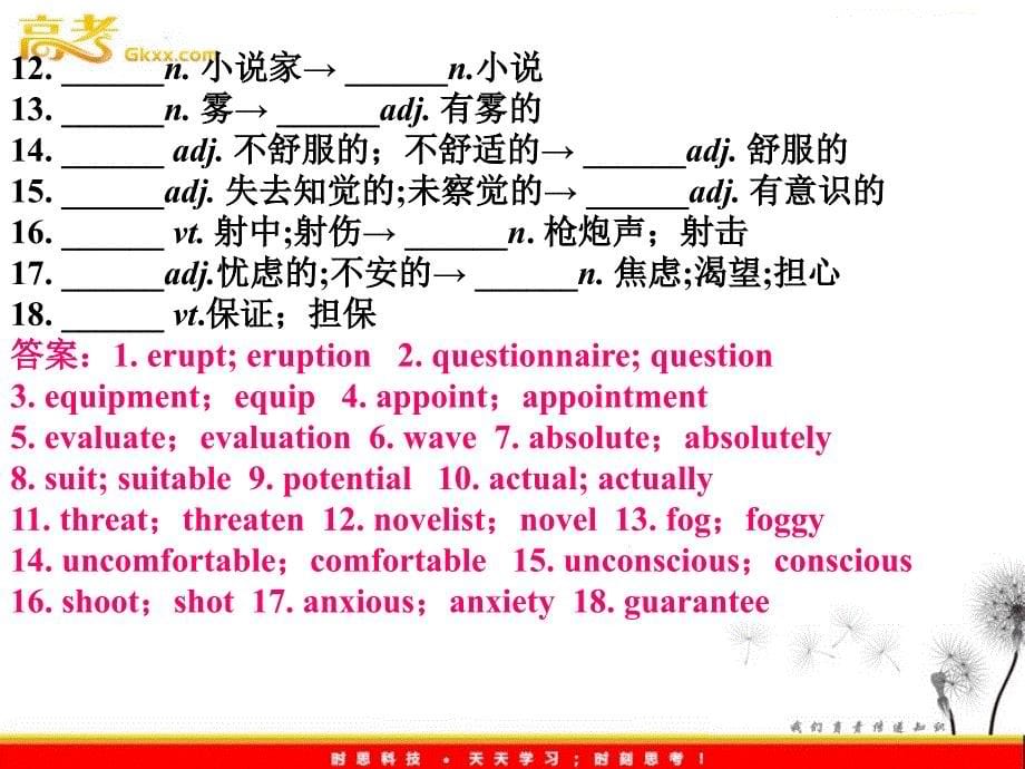 2012英语词汇篇人教版选修6 unit 5《The power of nature》课件_第5页