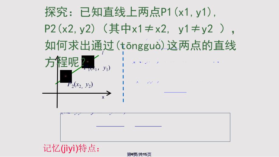 3.2.2直线的两点式方程实用教案_第4页