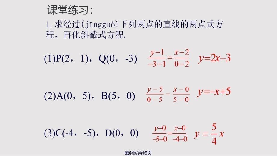 3.2.2直线的两点式方程实用教案_第5页