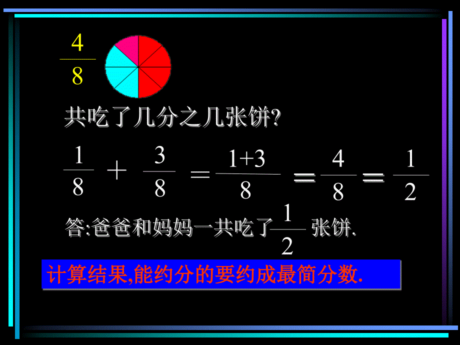 人教版五年级下册同分母分数加减法课件_第4页