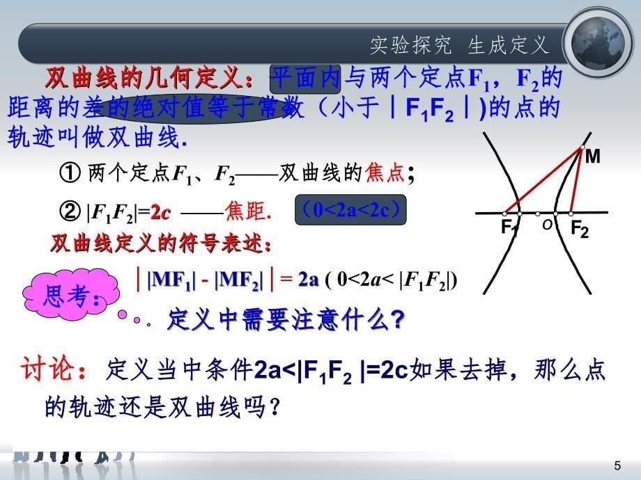 双曲线及其标准方程1公开课PPT演示课件_第5页