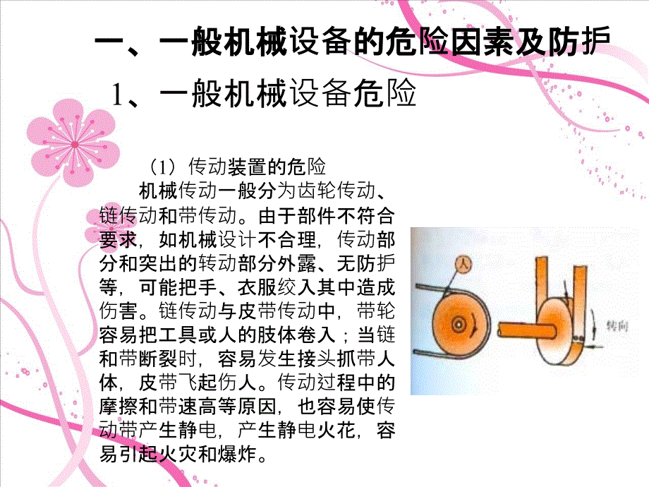 机械设备知识_第3页