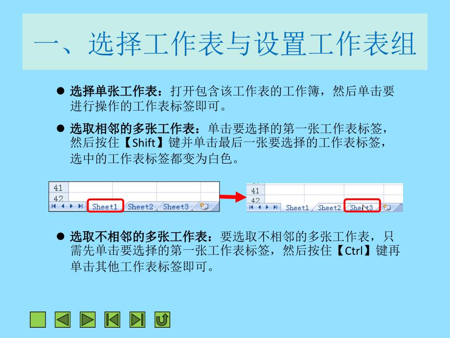 项目二编辑Excel工作表与单元格_第4页