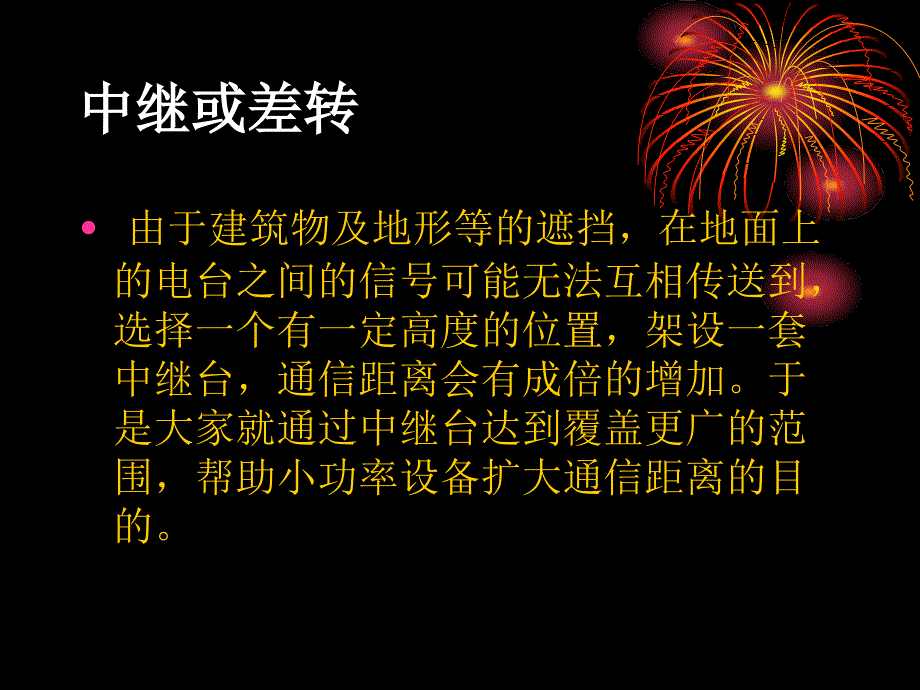 如何正确使用车载台对讲机.ppt_第4页