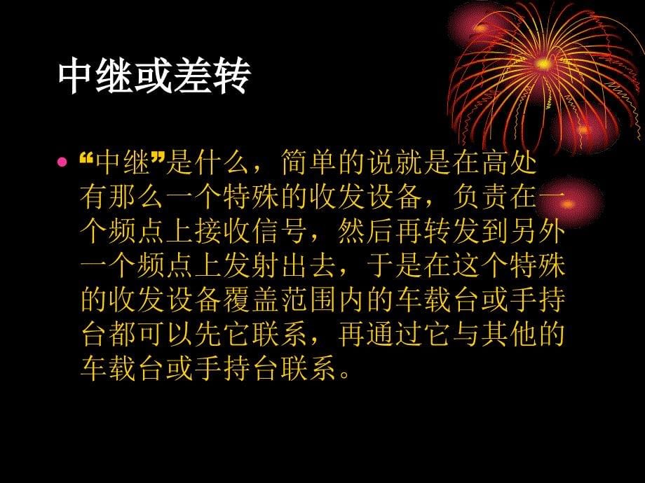 如何正确使用车载台对讲机.ppt_第5页