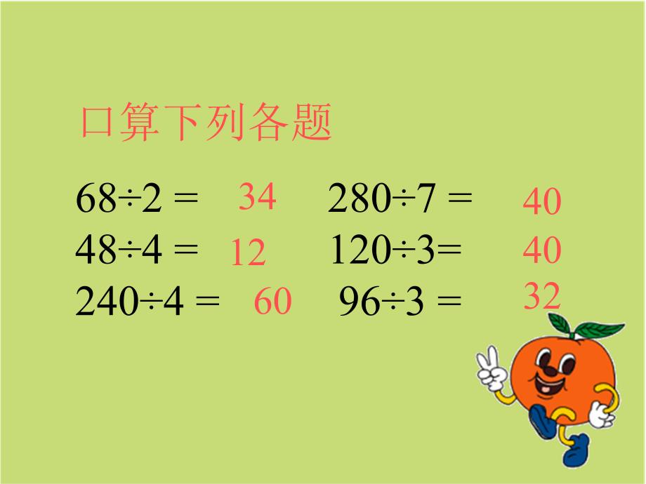 三年级数学上册课件笔算除法ppt_第4页