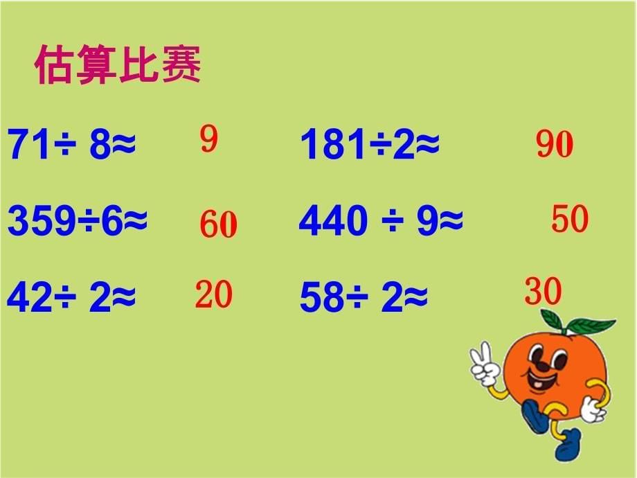 三年级数学上册课件笔算除法ppt_第5页