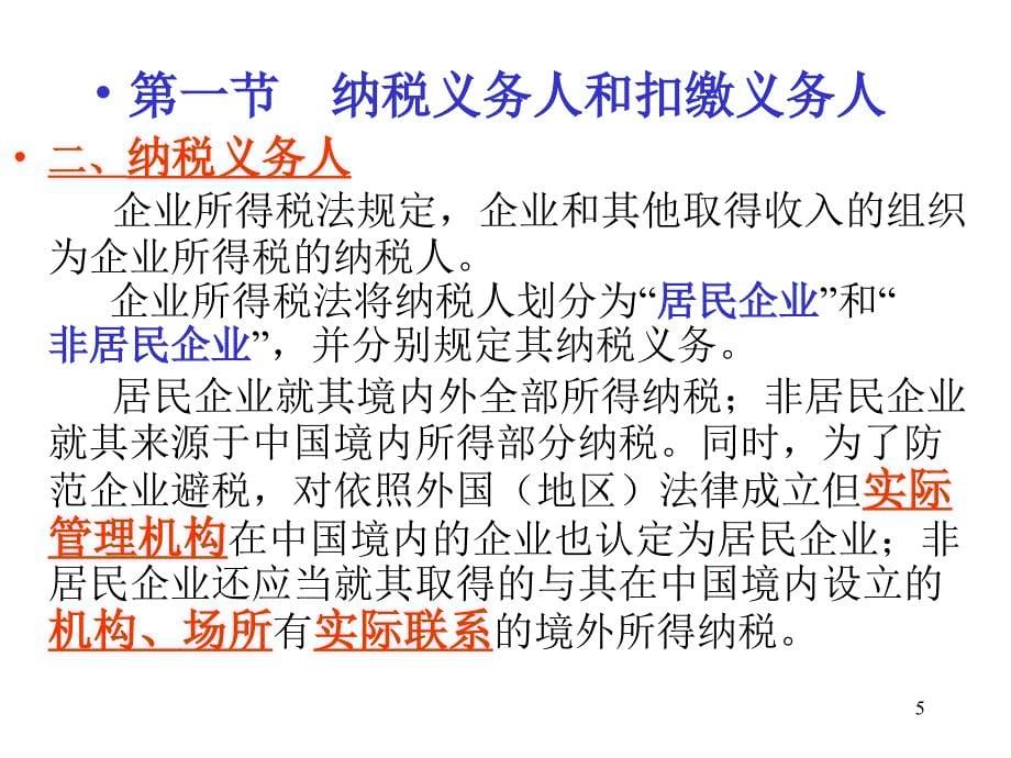 纳税筹划120企业所得税_第5页