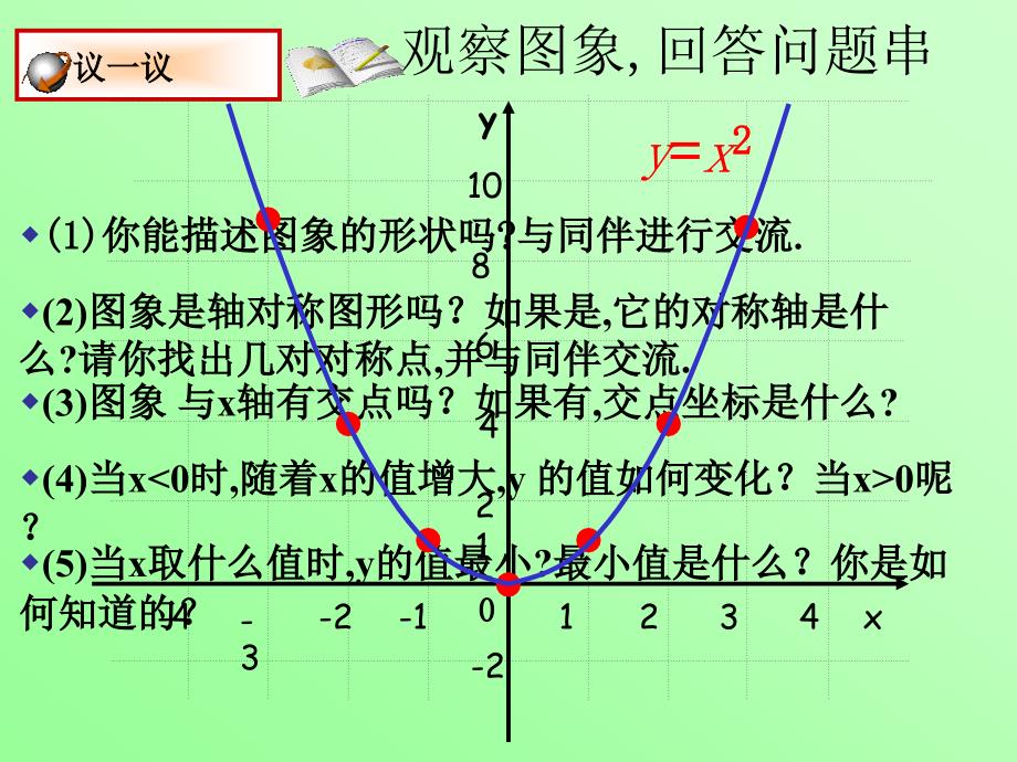 九年数学下第二部分二次函数_第3页