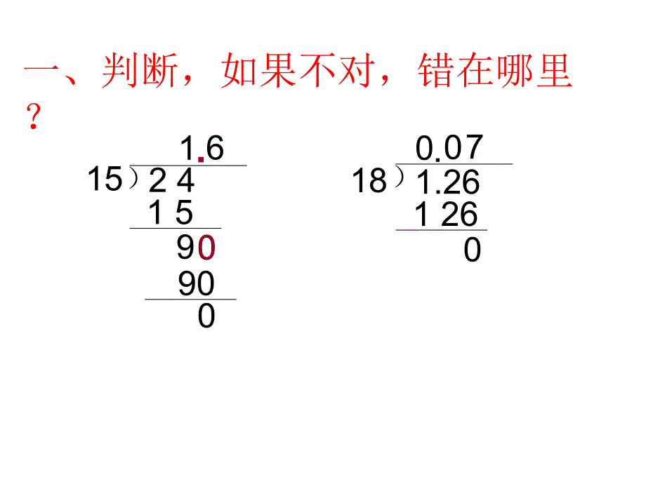 小数除法练习(正式)_第3页