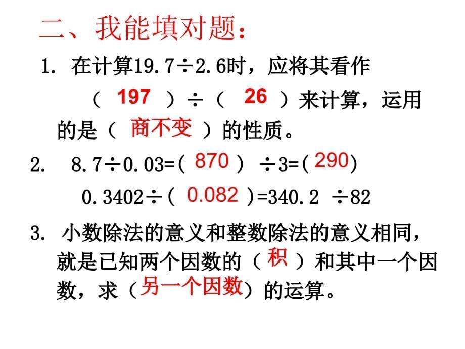 小数除法练习(正式)_第5页