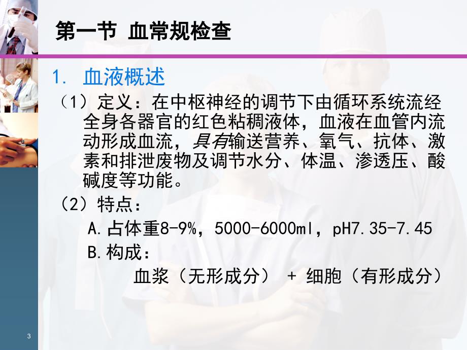 常见实验室检查指标苍松书苑_第3页