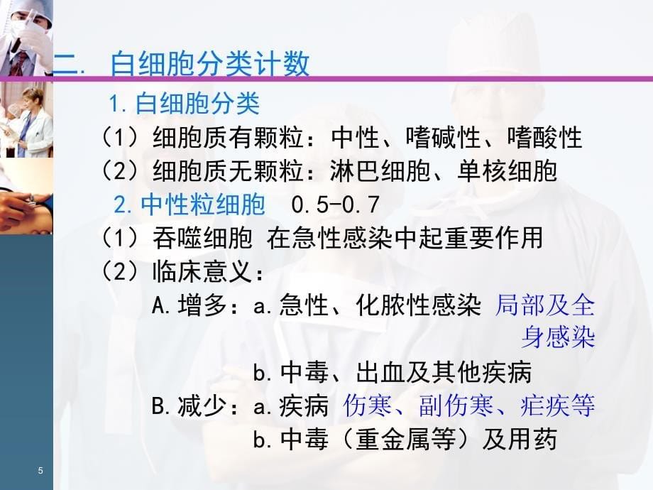 常见实验室检查指标苍松书苑_第5页