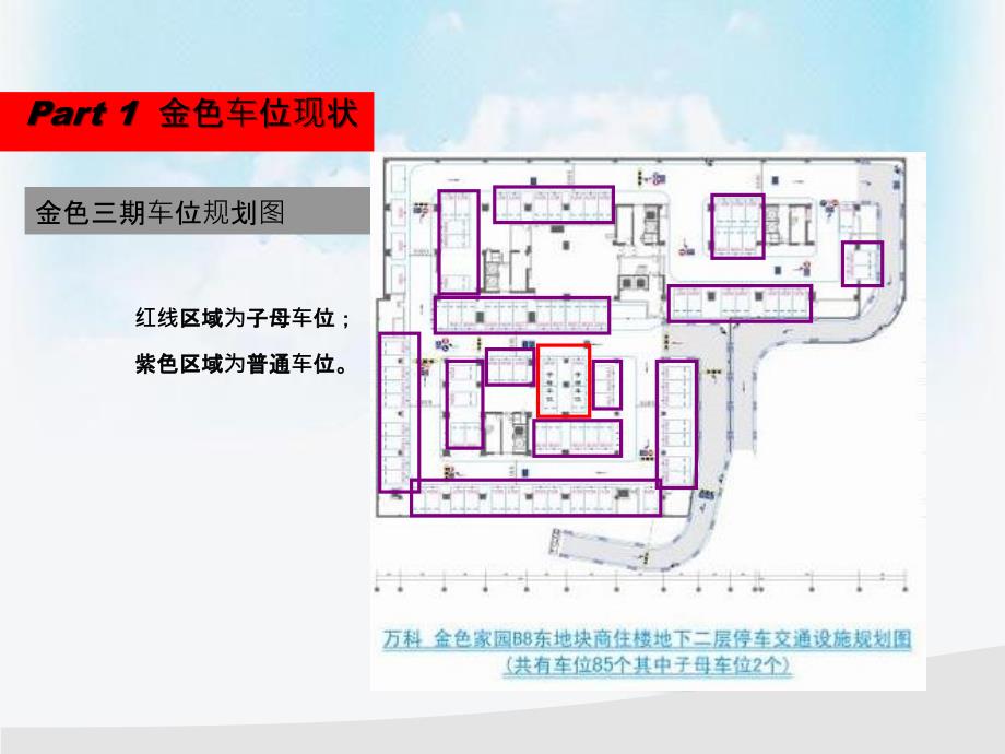 房地产车位营销方案_第4页