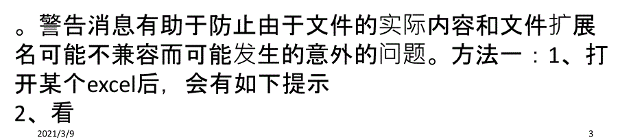 excel提示打开的文件PPT课件_第3页