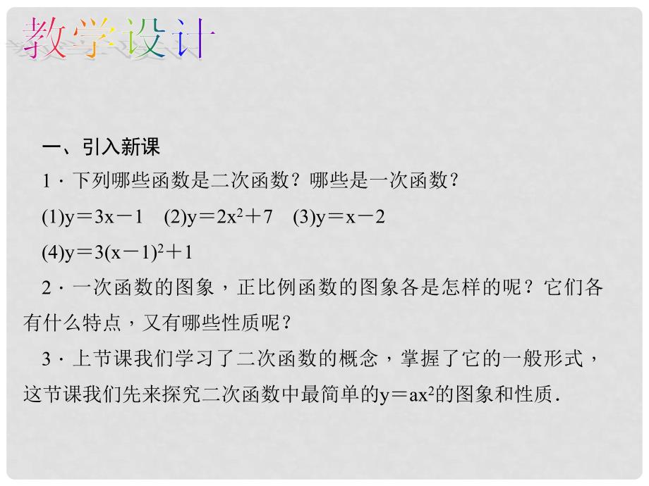 九年级数学上册 22.1.2 二次函数y＝ax2的图象和性质教学课件 （新版）新人教版_第4页