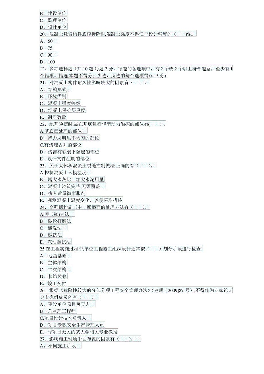 二级建造师考试建筑工程实务历年真题及答案_第3页