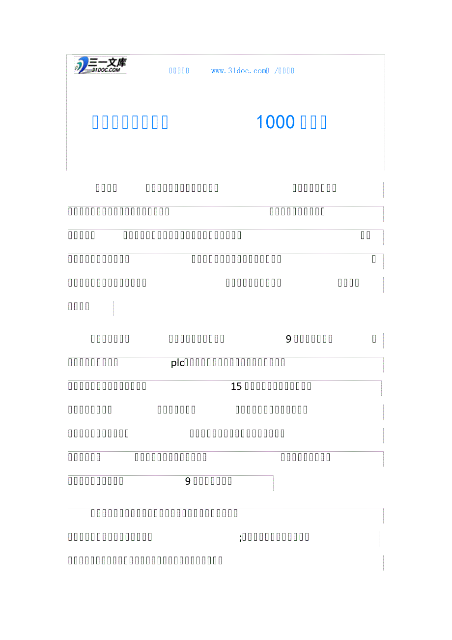 63d296c67b296f85b9aeaf47-金工实习报告总结1000字范文_第1页