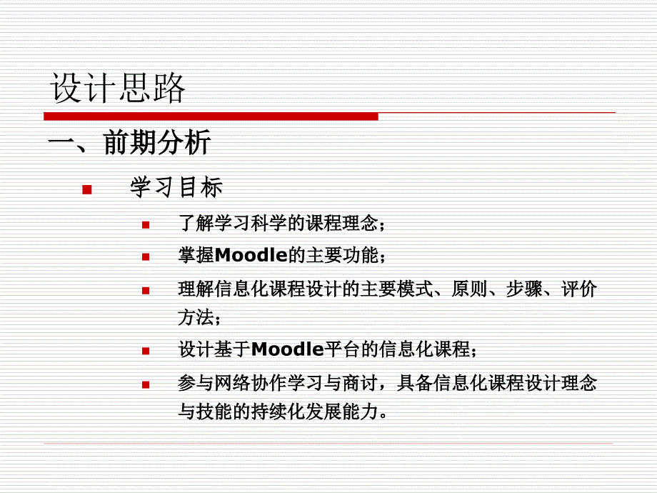 信息化课程教学设计方案.ppt_第3页