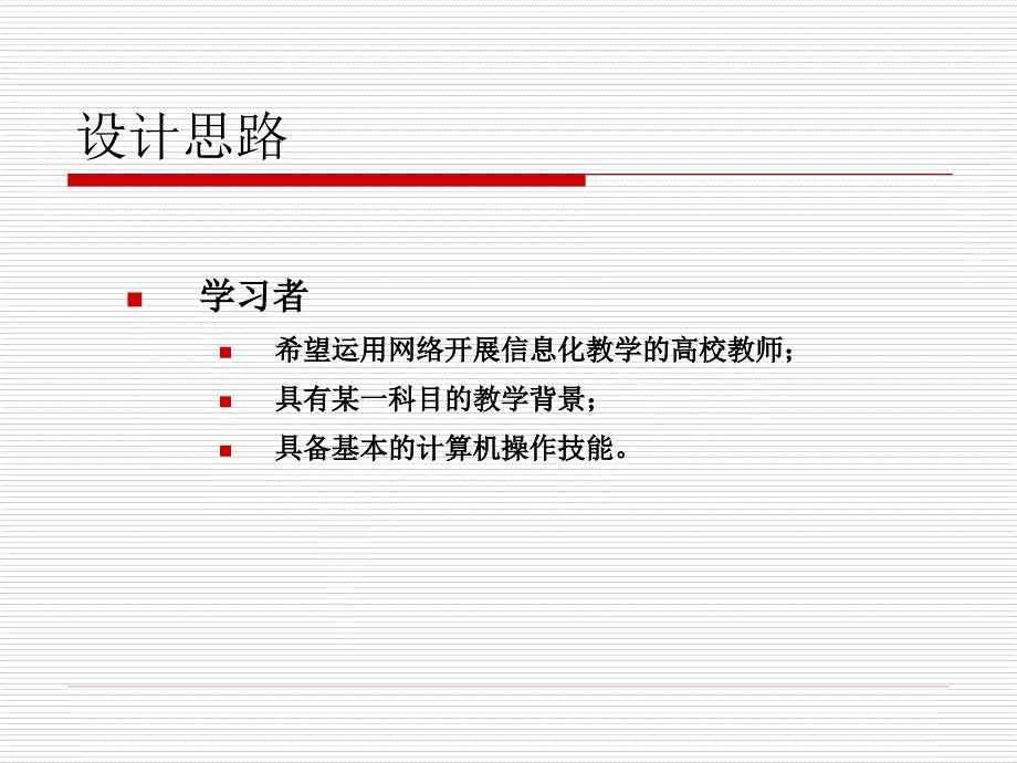 信息化课程教学设计方案.ppt_第4页