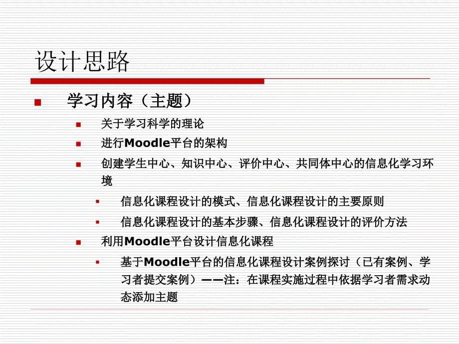 信息化课程教学设计方案.ppt_第5页