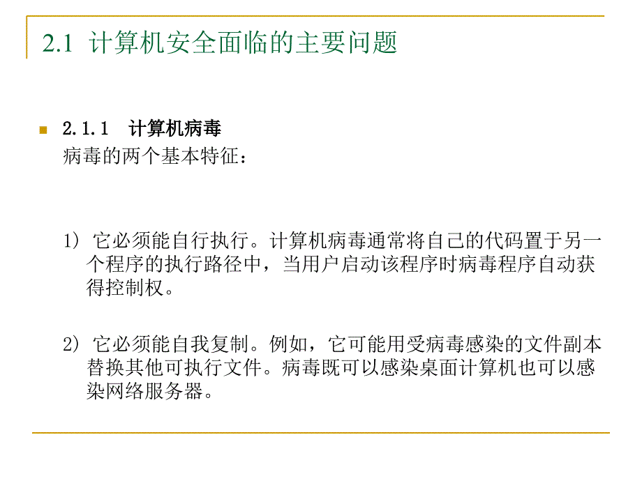 计算机安全防护软件31课件_第3页