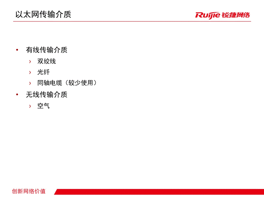 锐捷千兆百兆交换机基础知识培训产品型号_第4页